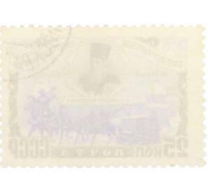 Почтовая марка 25 копеек 1958 года «100 лет русской почтовой марки — Ордин-Нащокин  XVII век» — Фото №2