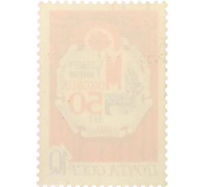 Почтовая марка 10 копеек 1973 года «50 лет столичным театрам  — Государственный академический театр Моссовета» — Фото №2