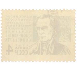 Почтовая марка 4 копейки 1964 года «250 лет со дня рождения Кристионаса Донелайтиса» — Фото №2