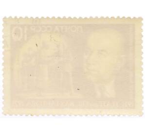 Почтовая марка 10 копеек 1971 года «50 лет Государственному Академическому театру СССР имени Вахтангова — Щукин» — Фото №2