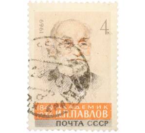 Почтовая марка 4 копейки 1969 года «120 лет со дня рождения Павлова» — Фото №1