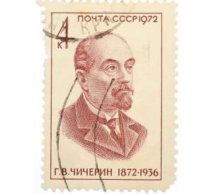 Почтовая марка 4 копейки 1972 года «Партийные и государственные деятели — Чичерин» — Фото №1