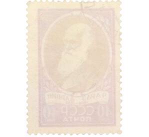 Почтовая марка 40 копеек 1959 года «150 лет со дня рождения Чарлза Роберта Дарвина» — Фото №2