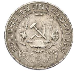 1 рубль 1921 года (АГ) — Фото №2