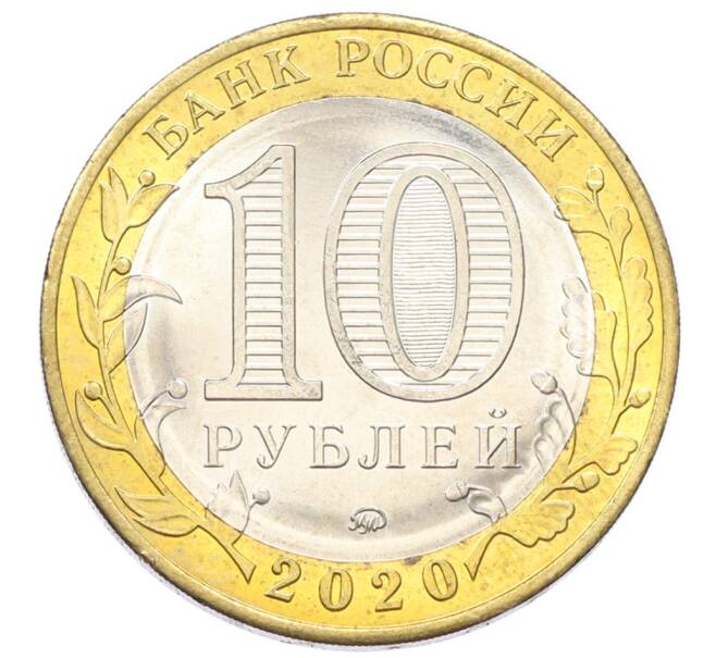 Монета 10 рублей 2020 года ММД «75 лет Победы» (Артикул: T11-27607) — Фото №2