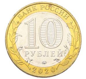 10 рублей 2020 года ММД «75 лет Победы» — Фото №2