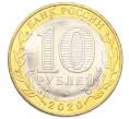 Монета 10 рублей 2020 года ММД «75 лет Победы» (Артикул: T11-27612) — Фото №2