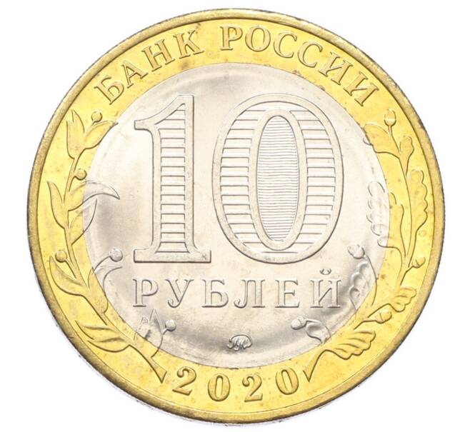 Монета 10 рублей 2020 года ММД «75 лет Победы» (Артикул: T11-27612) — Фото №2