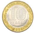 Монета 10 рублей 2020 года ММД «75 лет Победы» (Артикул: T11-27614) — Фото №2
