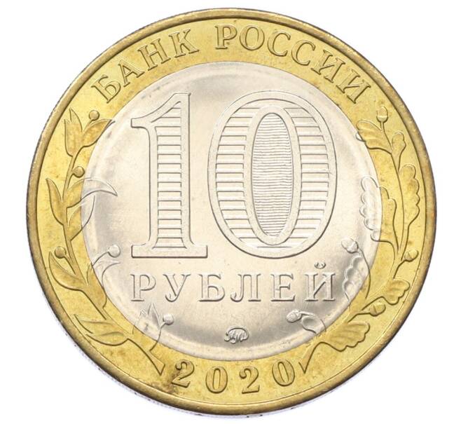 Монета 10 рублей 2020 года ММД «75 лет Победы» (Артикул: T11-27614) — Фото №2