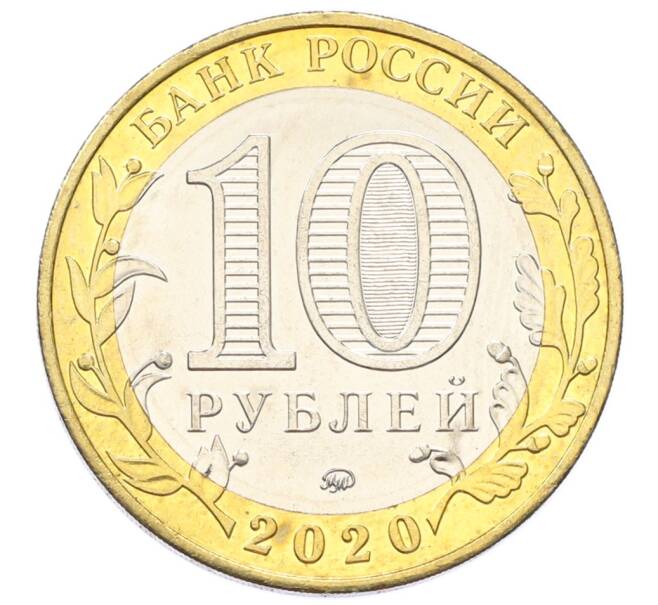 Монета 10 рублей 2020 года ММД «75 лет Победы» (Артикул: T11-27615) — Фото №2