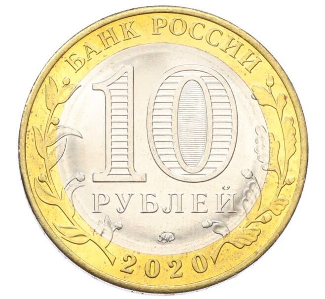 Монета 10 рублей 2020 года ММД «75 лет Победы» (Артикул: T11-27616) — Фото №2