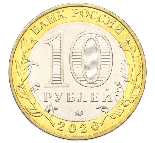 Монета 10 рублей 2020 года ММД «75 лет Победы» (Артикул: T11-27617) — Фото №2
