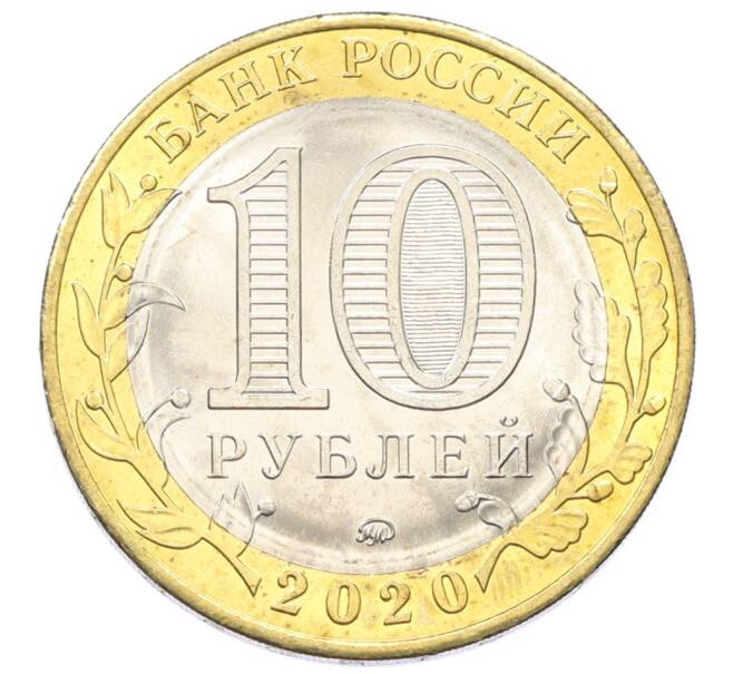 Монета 10 рублей 2020 года ММД «75 лет Победы» (Артикул: T11-27619) — Фото №2
