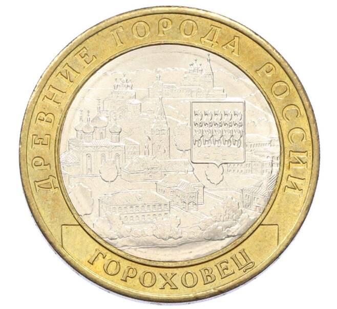 Монета 10 рублей 2018 года ММД «Древние города России — Гороховец» (Артикул: T11-27622) — Фото №1