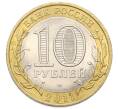 Монета 10 рублей 2011 года СПМД «Российская Федерация — Республика Бурятия» (Артикул: T11-27623) — Фото №2