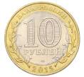 Монета 10 рублей 2015 года СПМД «70 лет Победы — Эмблема» (Артикул: T11-27625) — Фото №2