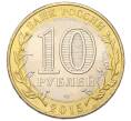 Монета 10 рублей 2015 года СПМД «70 лет Победы — Эмблема» (Артикул: T11-27627) — Фото №2