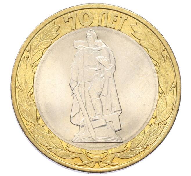 Монета 10 рублей 2015 года СПМД «70 лет Победы — Освобождение мира от фашизма» (Артикул: T11-27629) — Фото №1