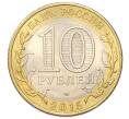Монета 10 рублей 2015 года СПМД «70 лет Победы — Освобождение мира от фашизма» (Артикул: T11-27629) — Фото №2