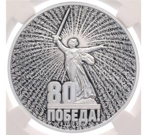 3 рубля 2025 года СПМД «Юбилей Победы Советского народа в Великой Отечественной войне 1941–1945» в слабе ННР (PF70) — Фото №1