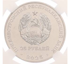 25 рублей 2025 года Приднестровье «80 лет Великой Победе» в слабе ННР (UNC) — Фото №2
