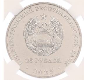 25 рублей 2025 года Приднестровье «80 лет Великой Победе» в слабе ННР (UNC) — Фото №2