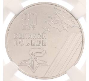 25 рублей 2025 года Приднестровье «80 лет Великой Победе» в слабе ННР (UNC) — Фото №1