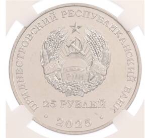 25 рублей 2025 года Приднестровье «80 лет Великой Победе» в слабе ННР (UNC) — Фото №2