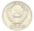 Монета 50 копеек 1974 года (Артикул: T11-27769) — Фото №2