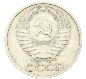 50 копеек 1974 года