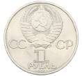 Монета 1 рубль 1985 года «XII Международный фестиваль молодежи и студентов в Москве» (Артикул: T11-27772) — Фото №2