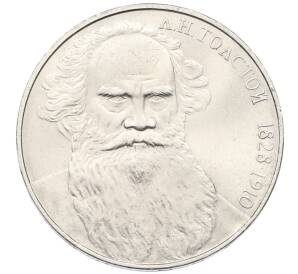 1 рубль 1988 года «Лев Николаевич Толстой»