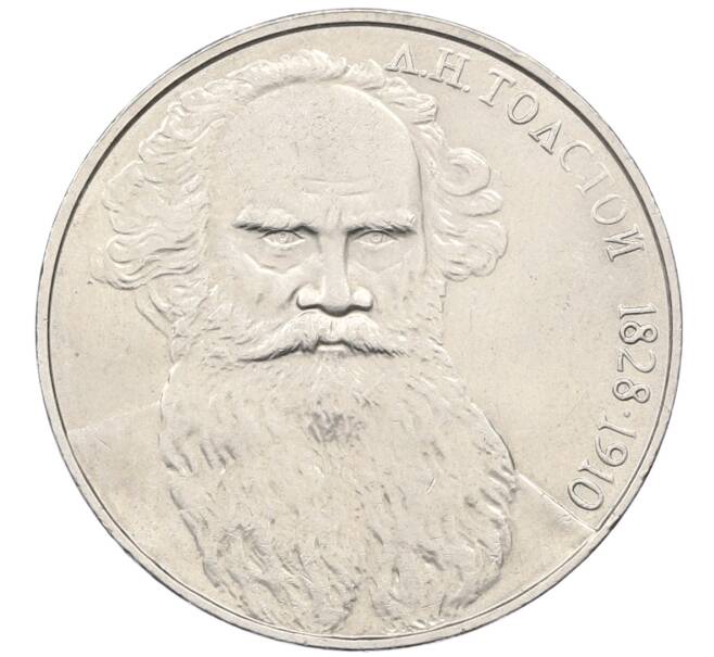 Монета 1 рубль 1988 года «Лев Николаевич Толстой» (Артикул: T11-27824) — Фото №1