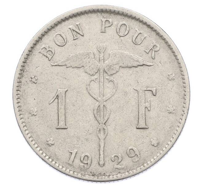 Монета 1 франк 1929 года Бельгия (Надпись на французском — BELGIQUE) (Артикул: M2-90967) — Фото №1