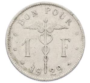 1 франк 1929 года Бельгия (Надпись на французском — BELGIQUE) — Фото №1