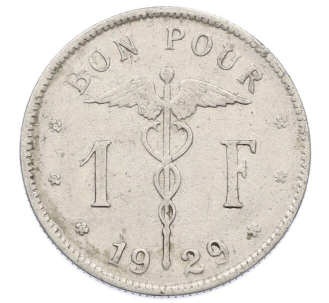Монета 1 франк 1929 года Бельгия (Надпись на французском — BELGIQUE) (Артикул: M2-90969) — Фото №1