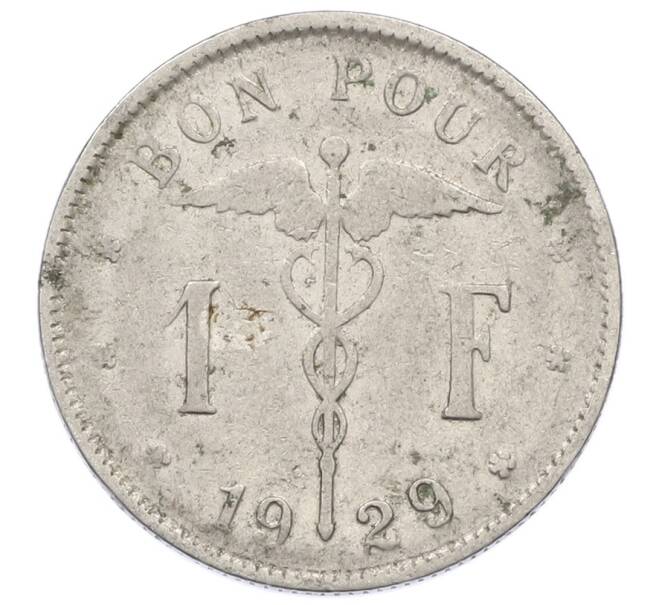 Монета 1 франк 1929 года Бельгия (Надпись на французском — BELGIQUE) (Артикул: M2-90970) — Фото №1