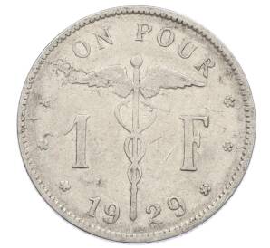 1 франк 1929 года Бельгия (Надпись на французском — BELGIQUE) — Фото №1