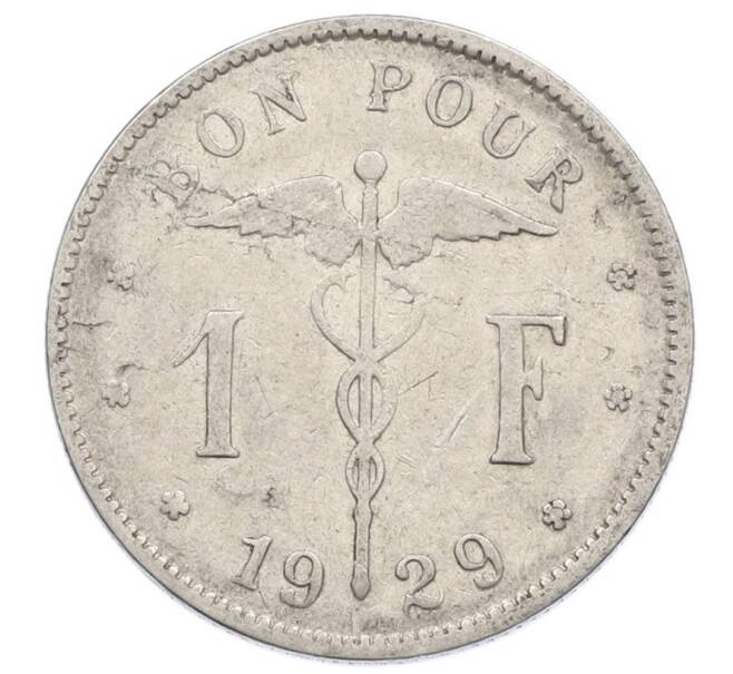 Монета 1 франк 1929 года Бельгия (Надпись на французском — BELGIQUE) (Артикул: M2-90971) — Фото №1