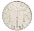 Монета 1 франк 1922 года Бельгия (Надпись на французском — BELGIQUE) (Артикул: M2-90973) — Фото №1