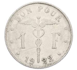 1 франк 1922 года Бельгия (Надпись на французском — BELGIQUE) — Фото №1