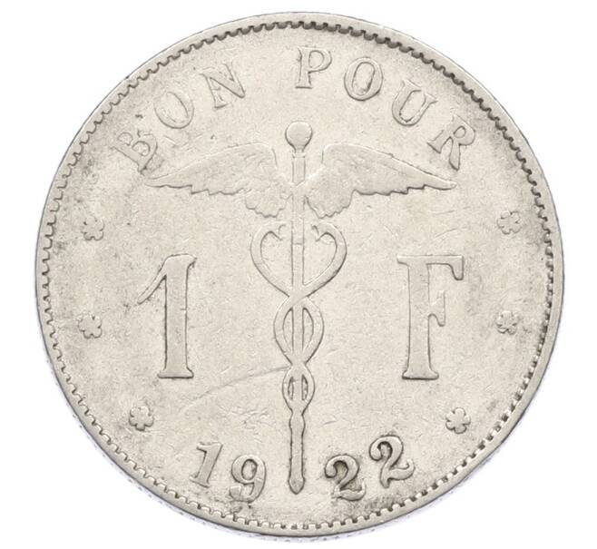 Монета 1 франк 1922 года Бельгия (Надпись на французском — BELGIQUE) (Артикул: M2-90973) — Фото №1