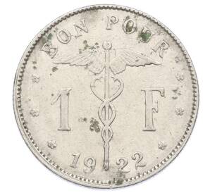 1 франк 1922 года Бельгия (Надпись на французском — BELGIQUE) — Фото №1