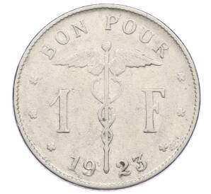 1 франк 1923 года Бельгия (Надпись на французском — BELGIQUE) — Фото №1