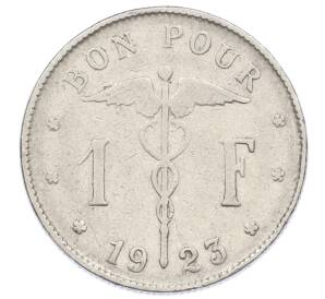 1 франк 1923 года Бельгия (Надпись на французском — BELGIQUE) — Фото №1