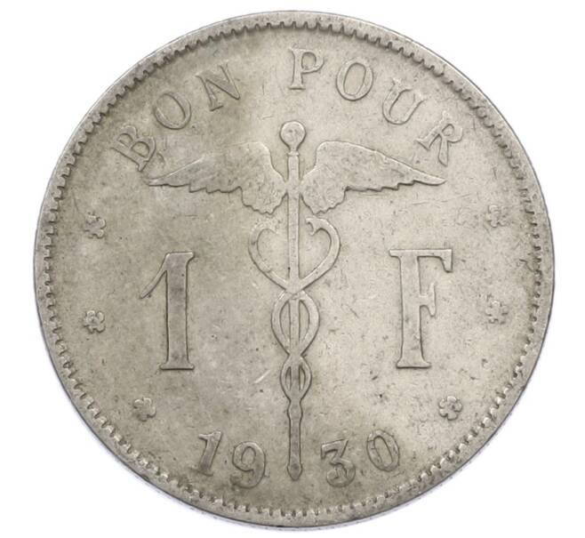 Монета 1 франк 1930 года Бельгия (Надпись на французском — BELGIQUE) (Артикул: M2-90988) — Фото №1