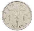 Монета 1 франк 1930 года Бельгия (Надпись на французском — BELGIQUE) (Артикул: M2-90989) — Фото №1