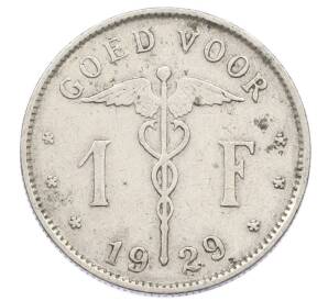 1 франк 1929 года Бельгия (Надпись на голландском — BELGIE) — Фото №1
