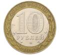 Монета 10 рублей 2002 года СПМД «Министерство экономического развития и торговли» (Артикул: T11-27981) — Фото №2